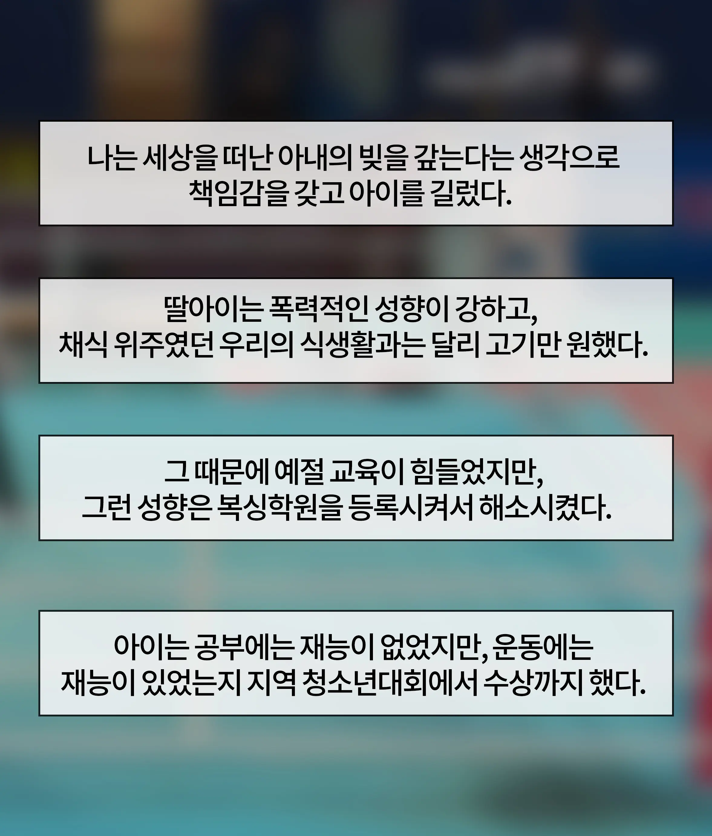 폭력의 씨앗 Seed Of Violence [Korean] 01-02